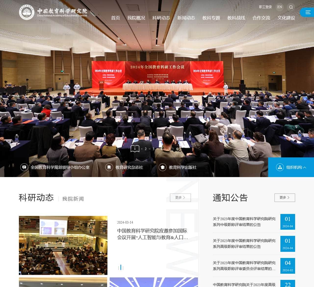 首页 - 中国教育科学研究院