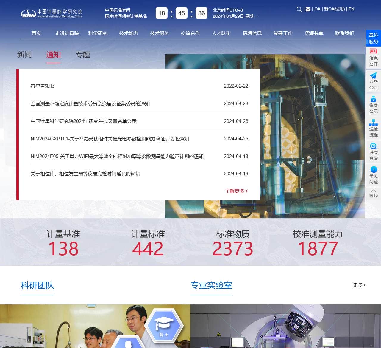 首页 | 中国计量科学研究院