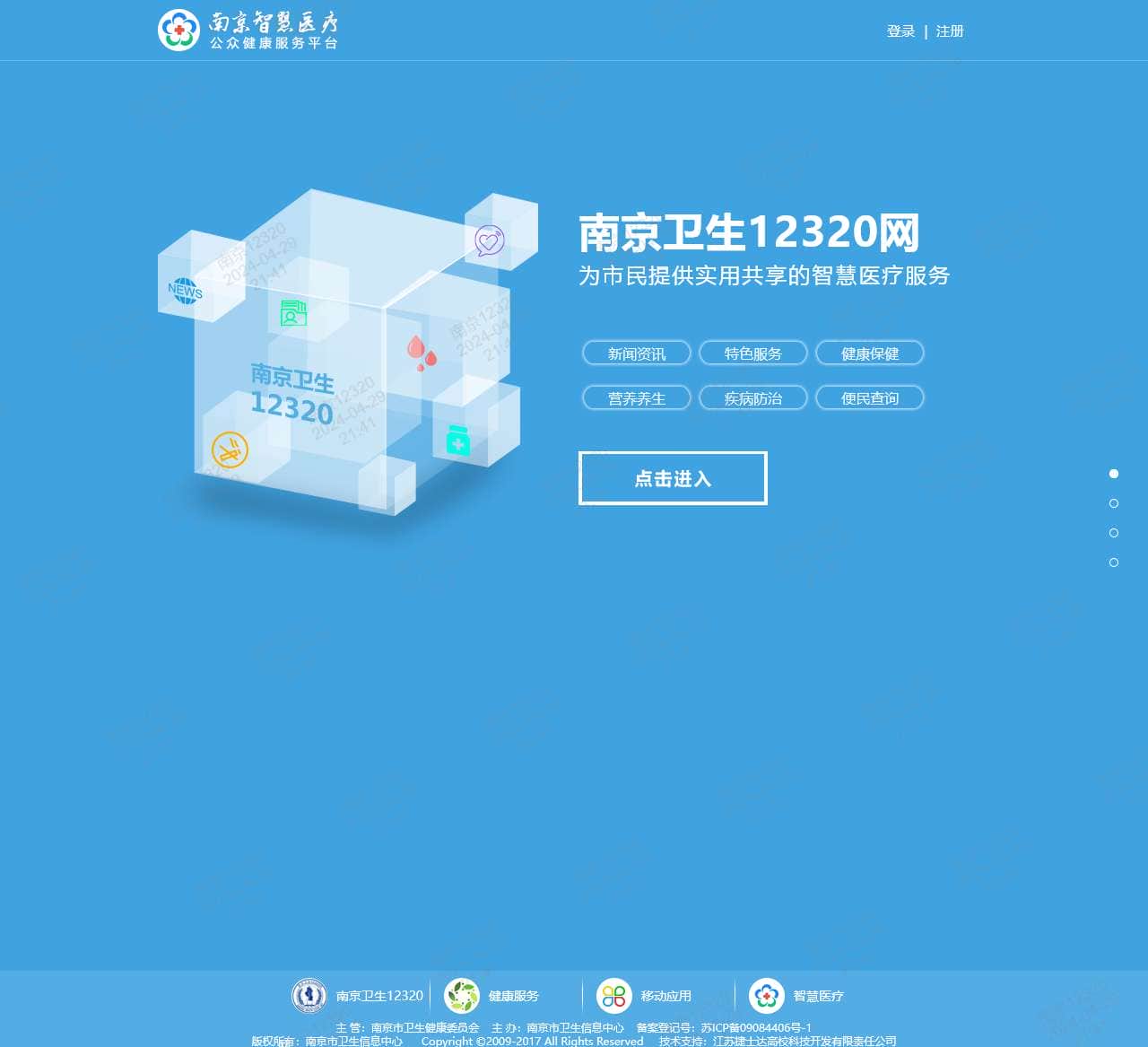 南京12320