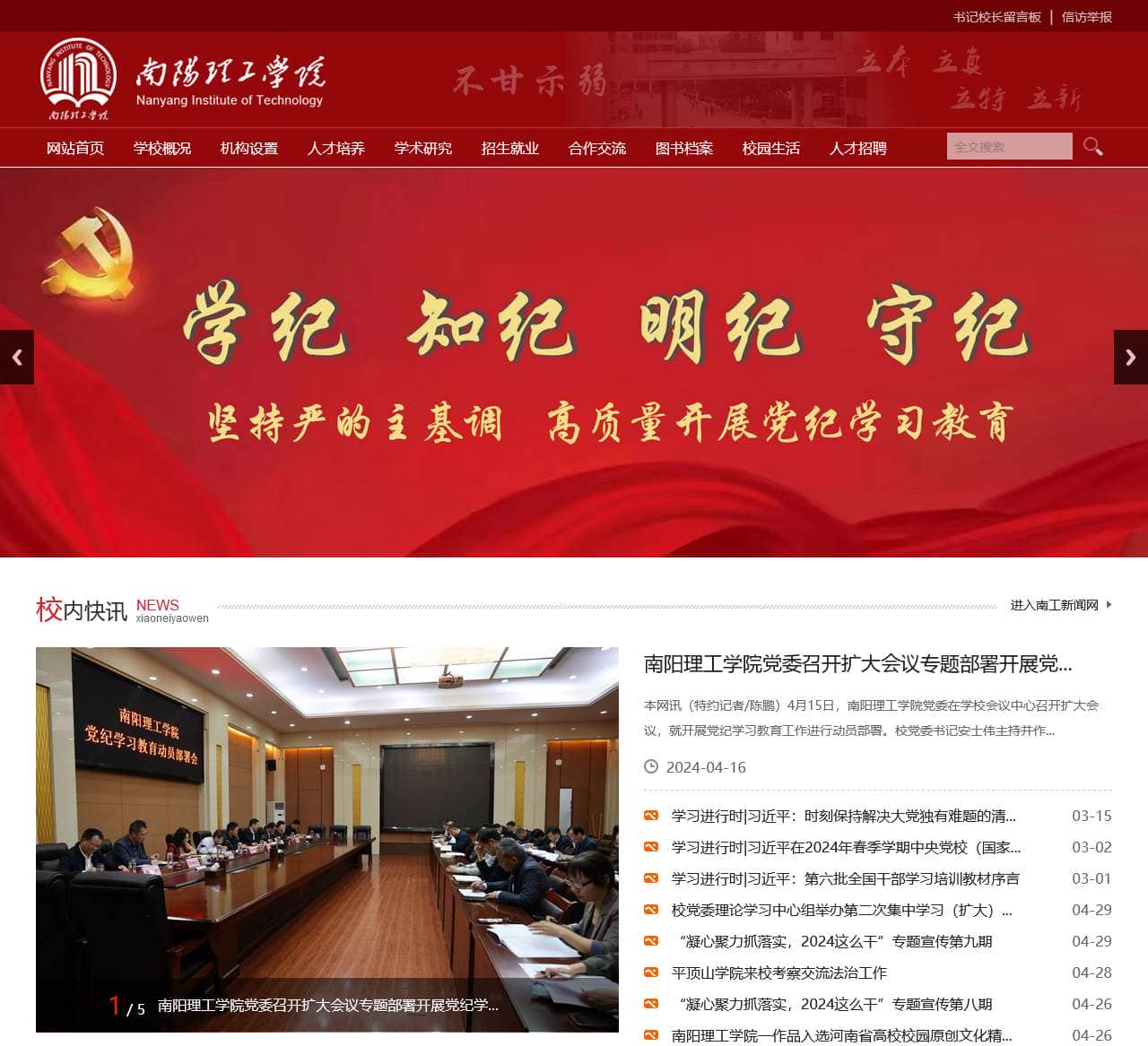 南阳理工学院
