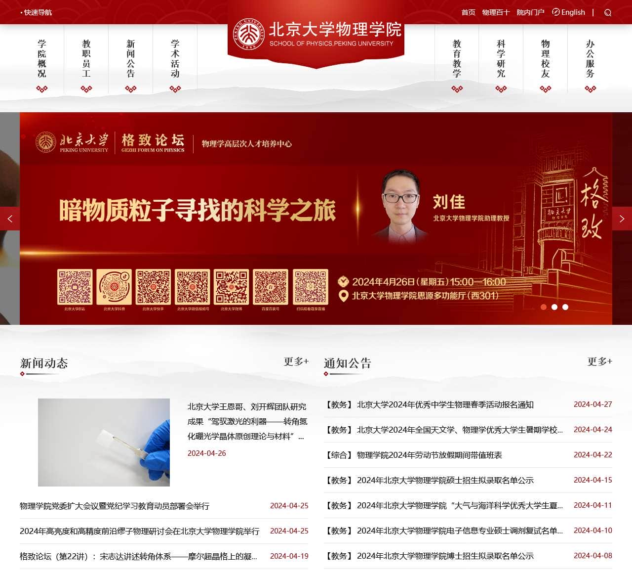 北京大学物理学院