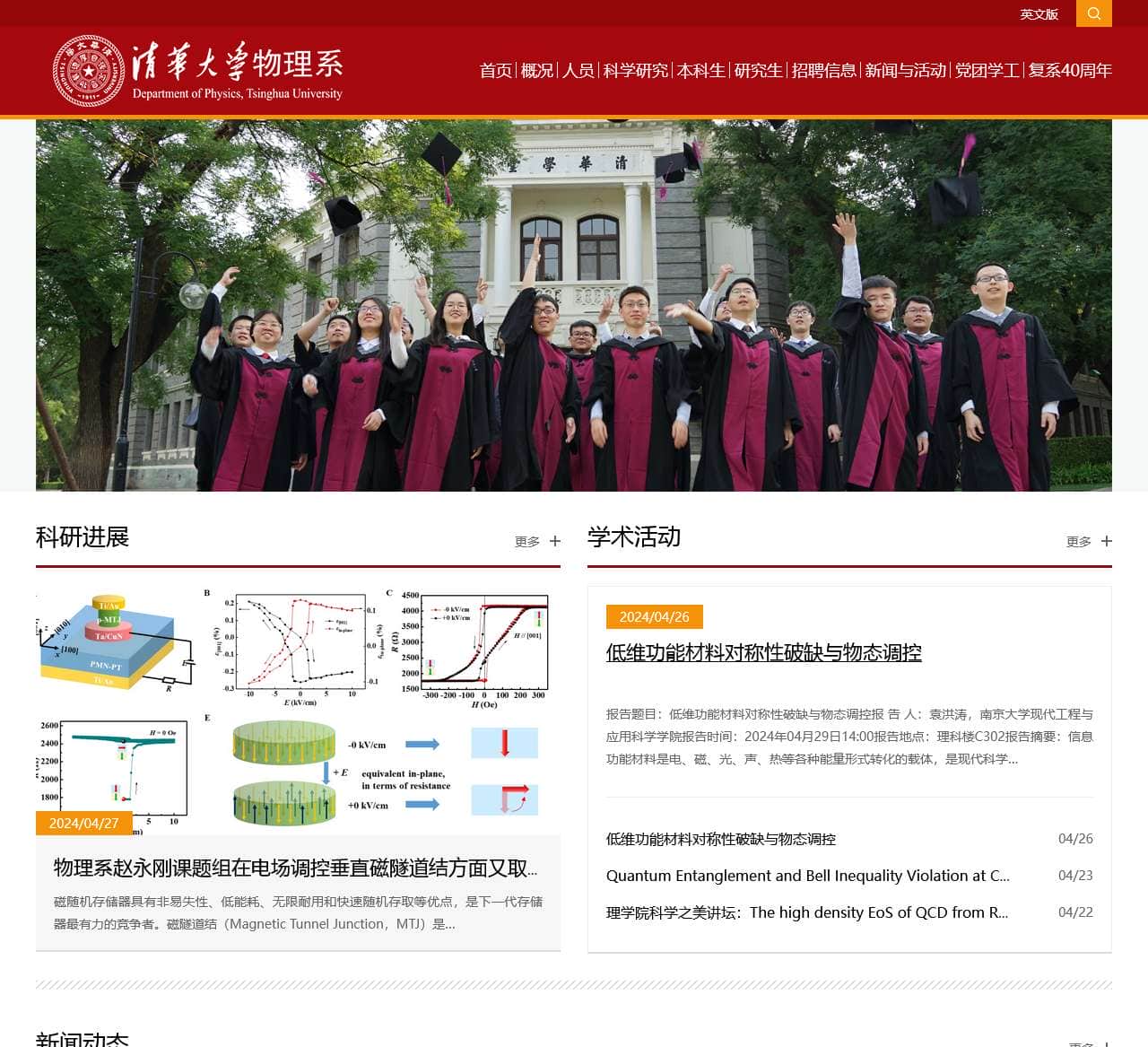 清华大学物理系