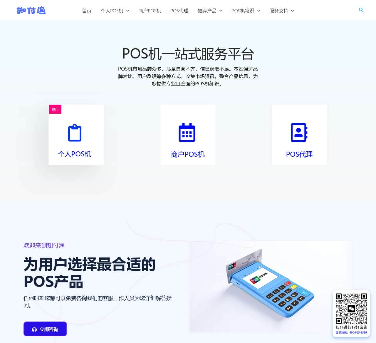 POS机办理申请指南网站 - 知付渔