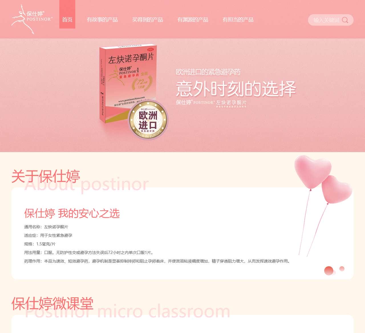 保仕婷