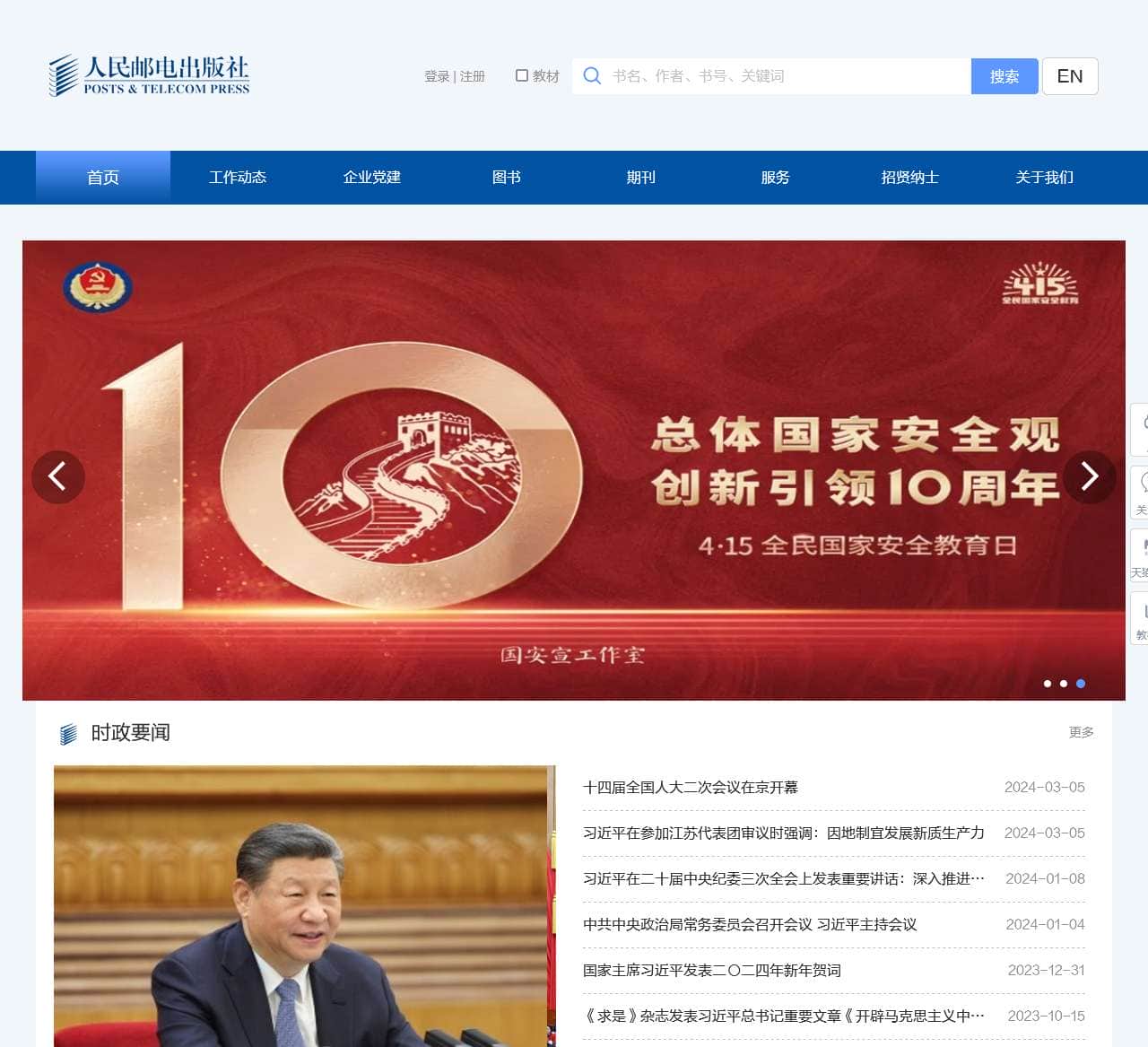 人民邮电出版社
