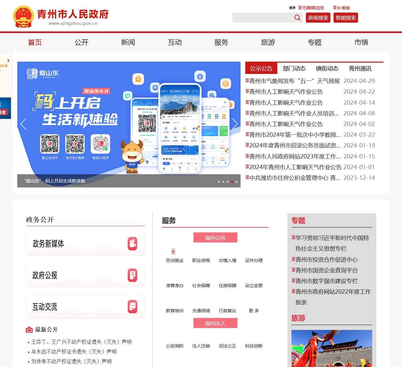 青州市人民政府