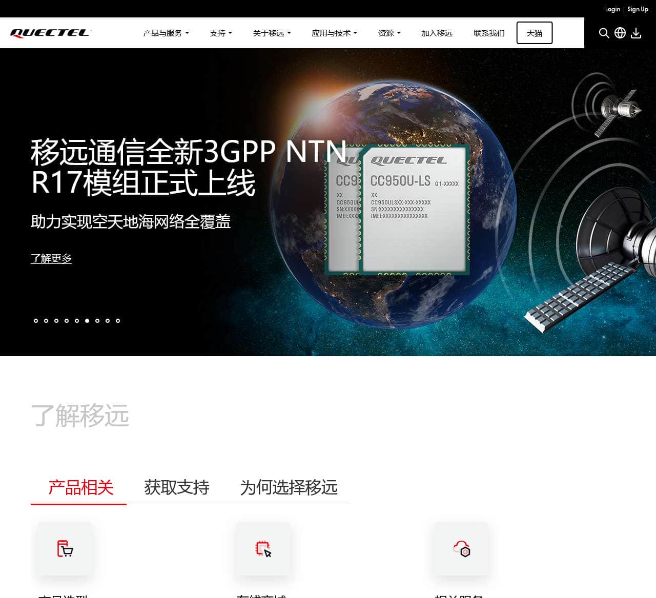 首页 | 移远通信