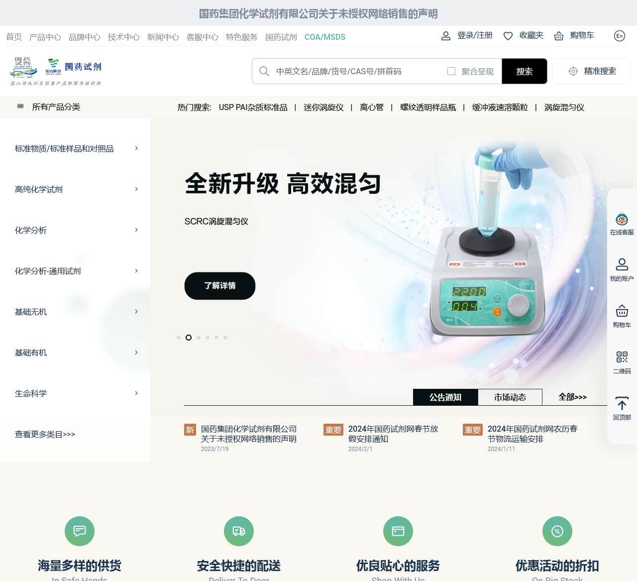 首页 - 国药集团化学试剂有限公司