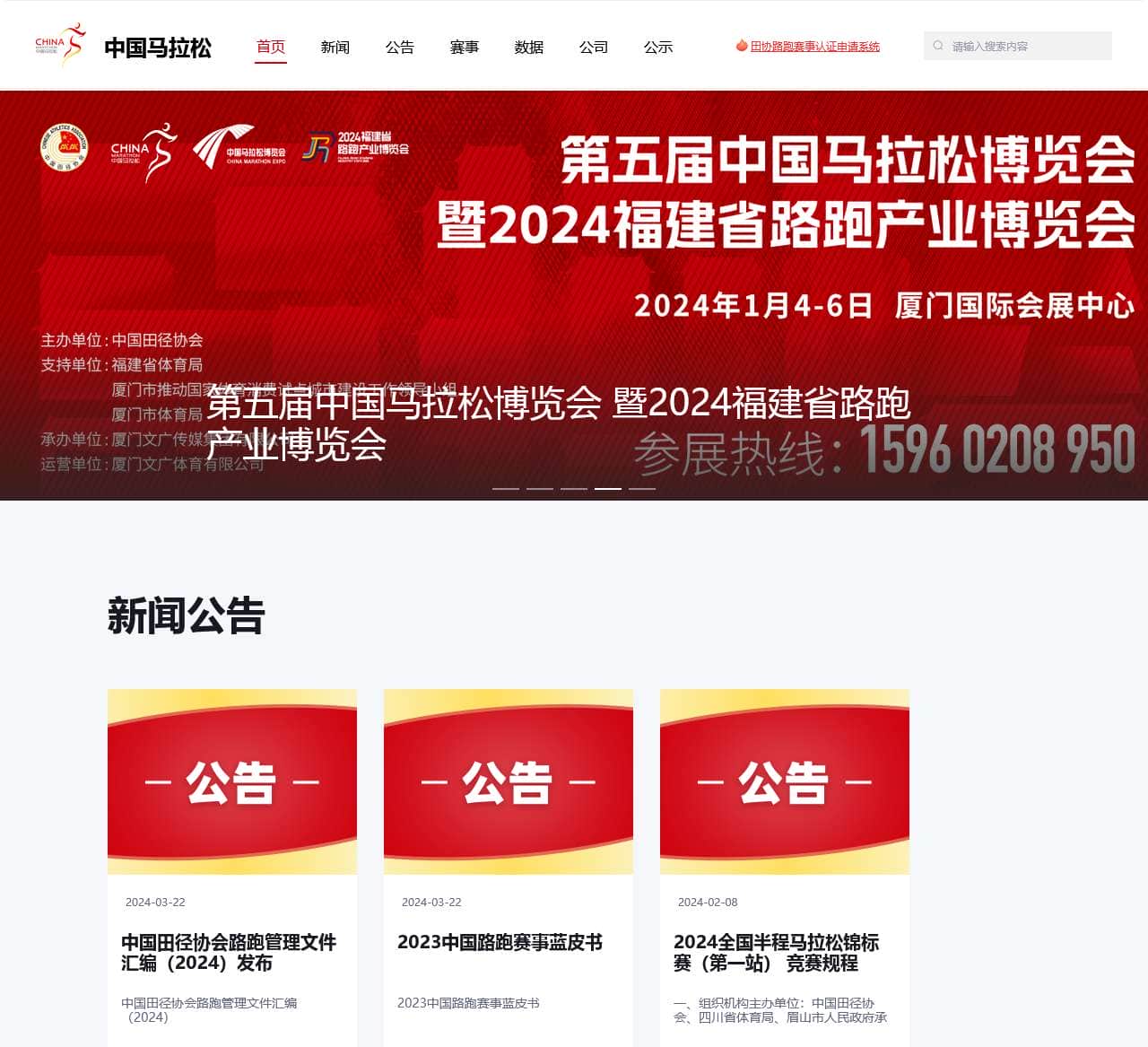中国马拉松官方网站