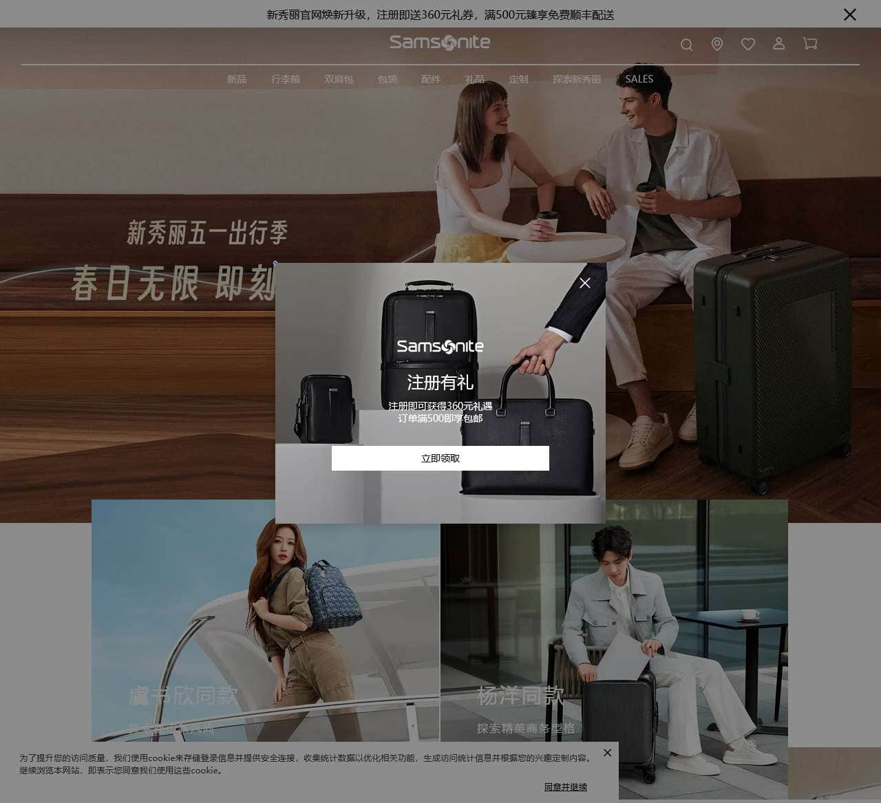新秀丽(Samsonite)中国官网首页_行李箱_旅行拉杆箱_手提箱_双肩背包_公文包_电脑包_书包