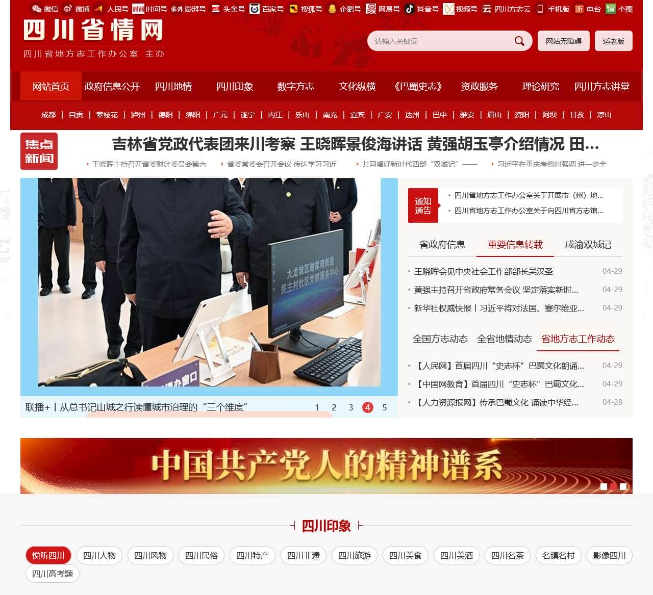 四川省情网