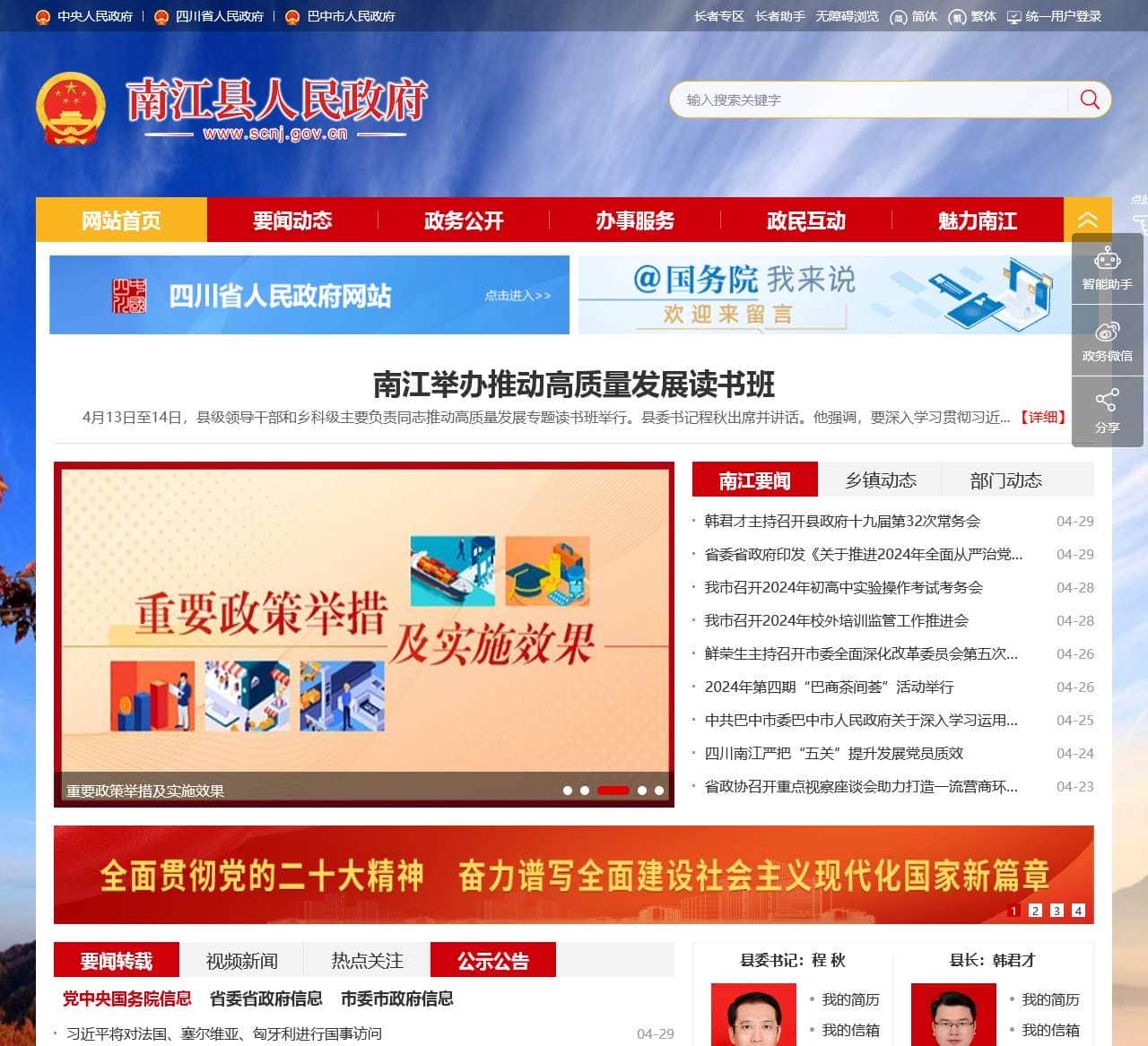 南江县人民政府