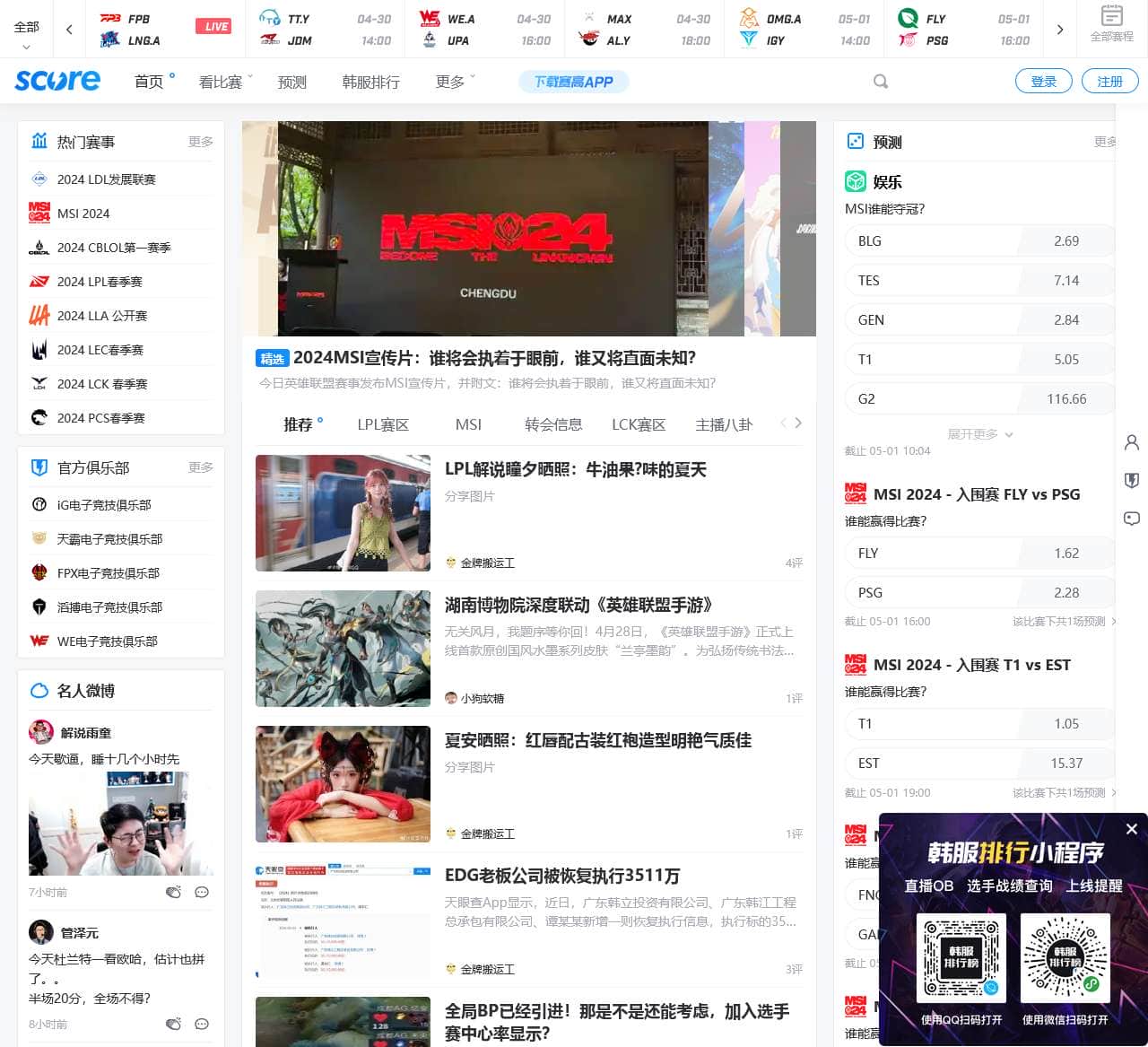 Score-成都厚翰信息科技有限责任公司-陪你做电竞的记录者,伐木累_最宠粉的电竞幻联赛社区!