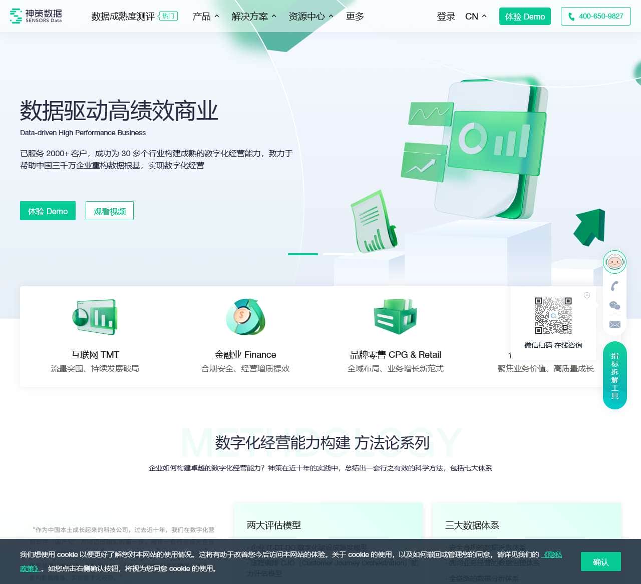 神策数据|大数据分析与营销科技解决方案服务商