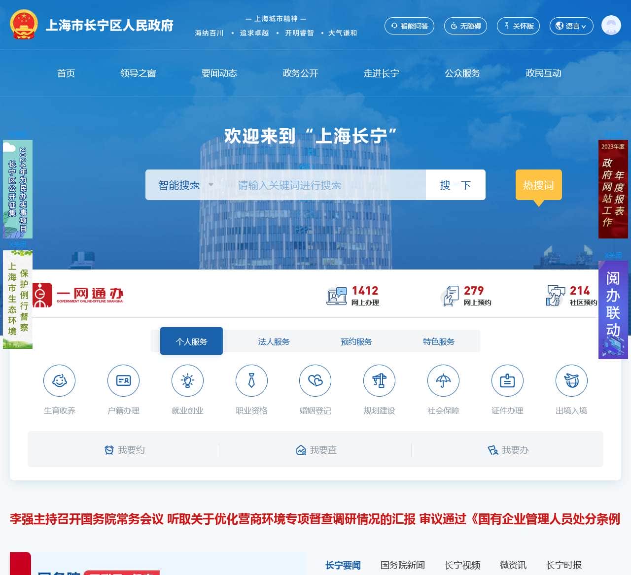 上海长宁门户网站