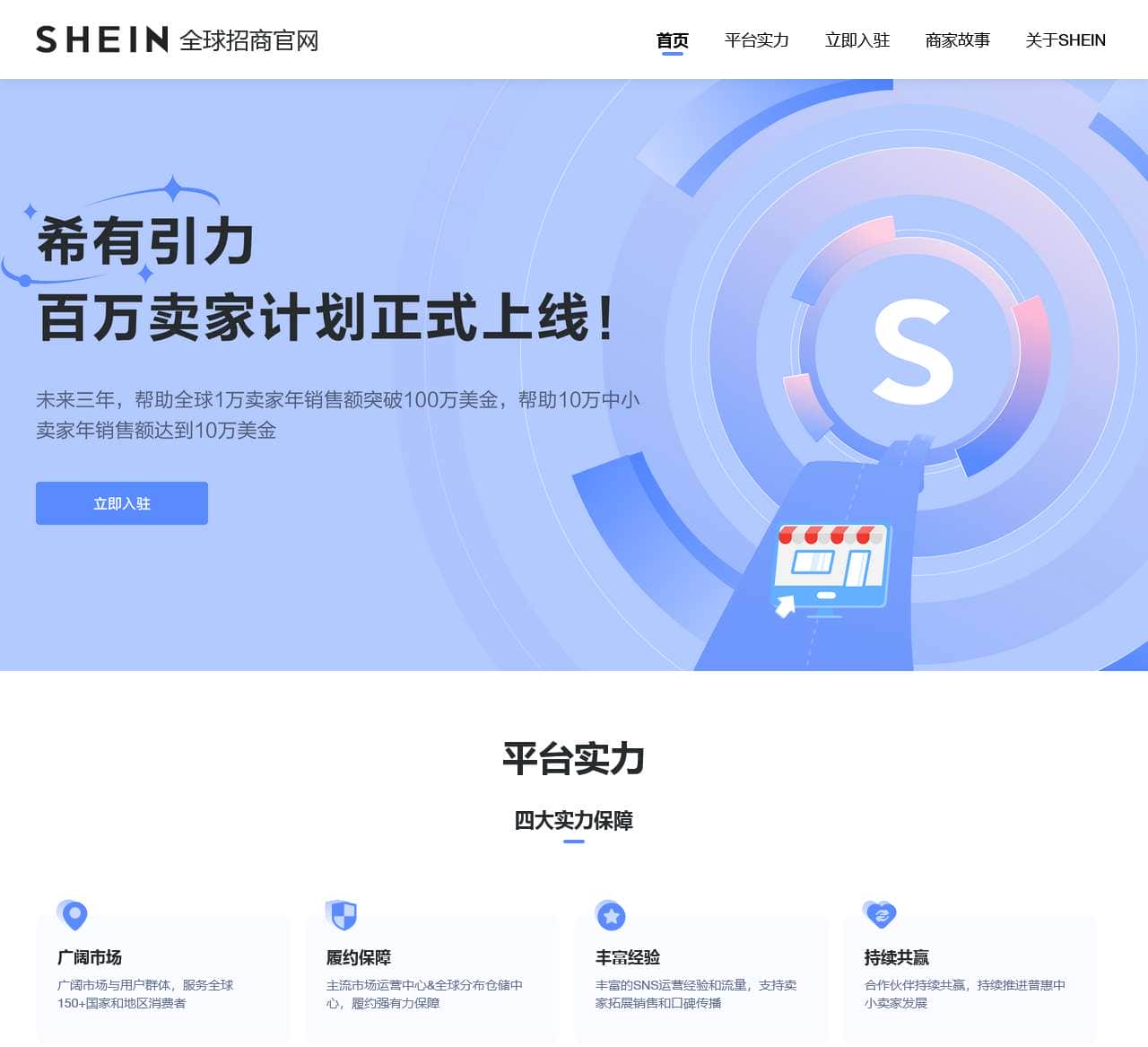 SHEIN全球招商官网