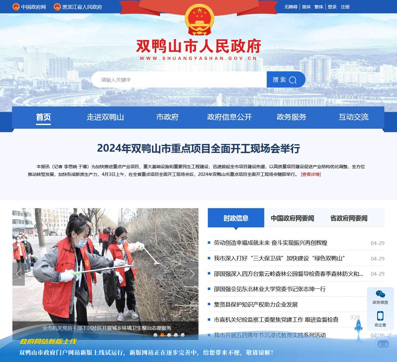 双鸭山市政府