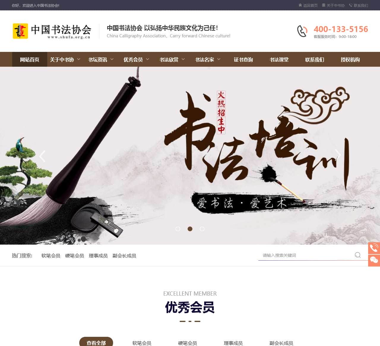 中国书法协会官网 Chinese Calligraphy Association