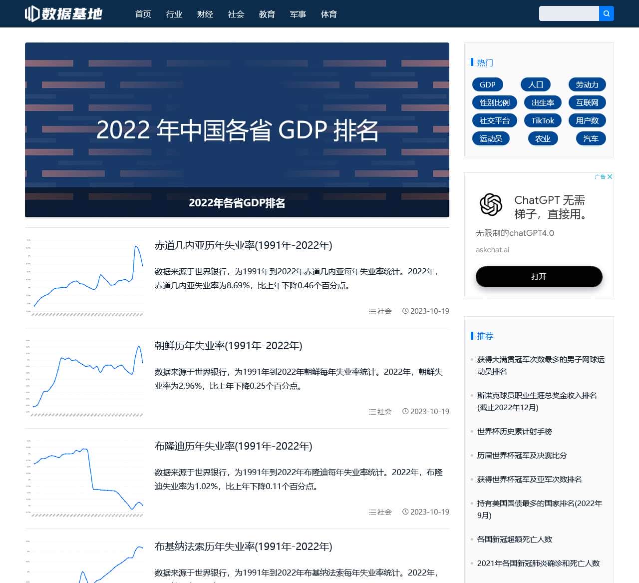 数据基地_分享全球各类权威数据