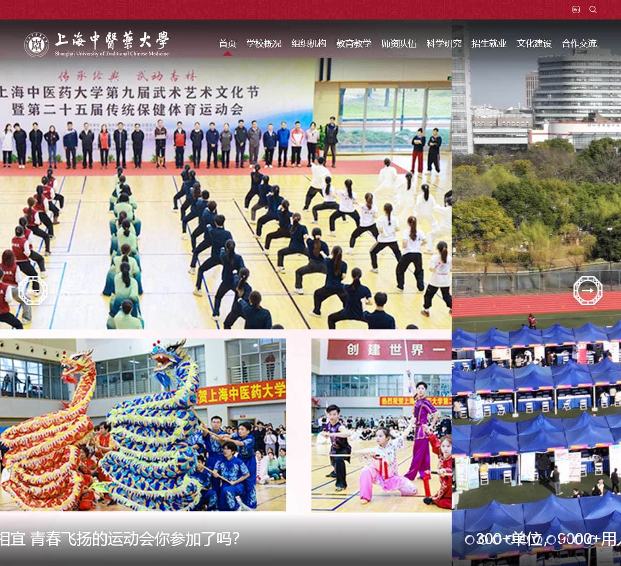 上海中医药大学