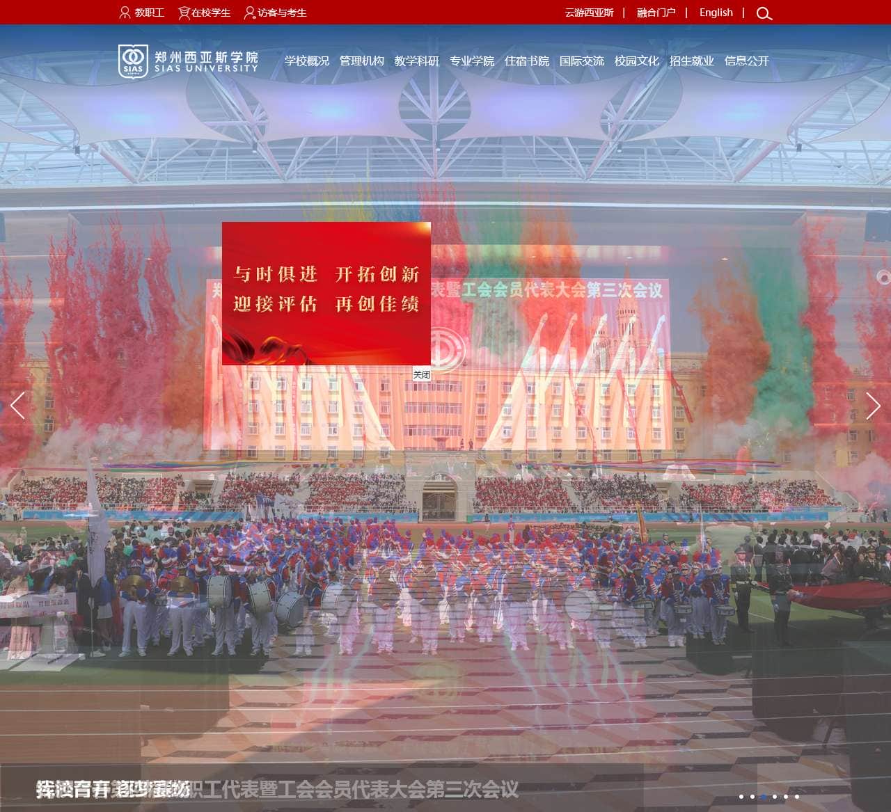 郑州西亚斯学院