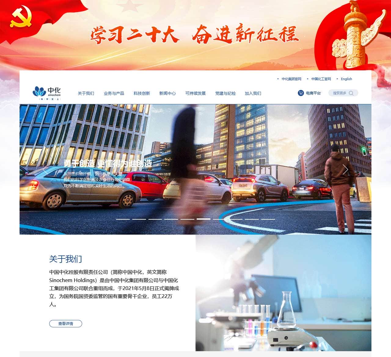 中国中化控股有限责任公司 | 中国中化 | Sinochem Holdings