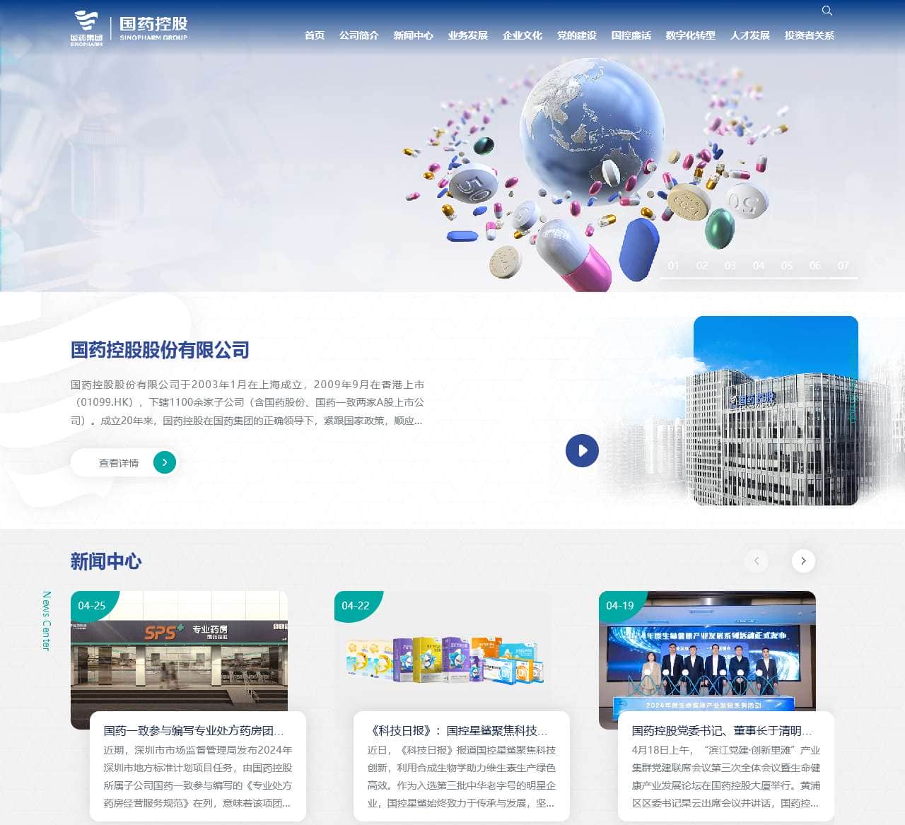 国药控股 > 首页
