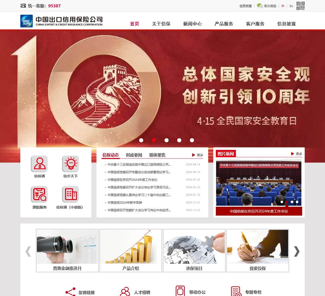 中国出口信用保险公司