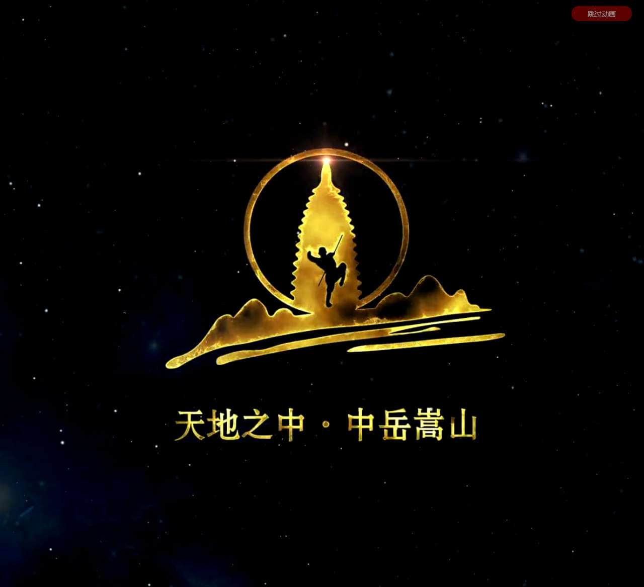嵩山景区