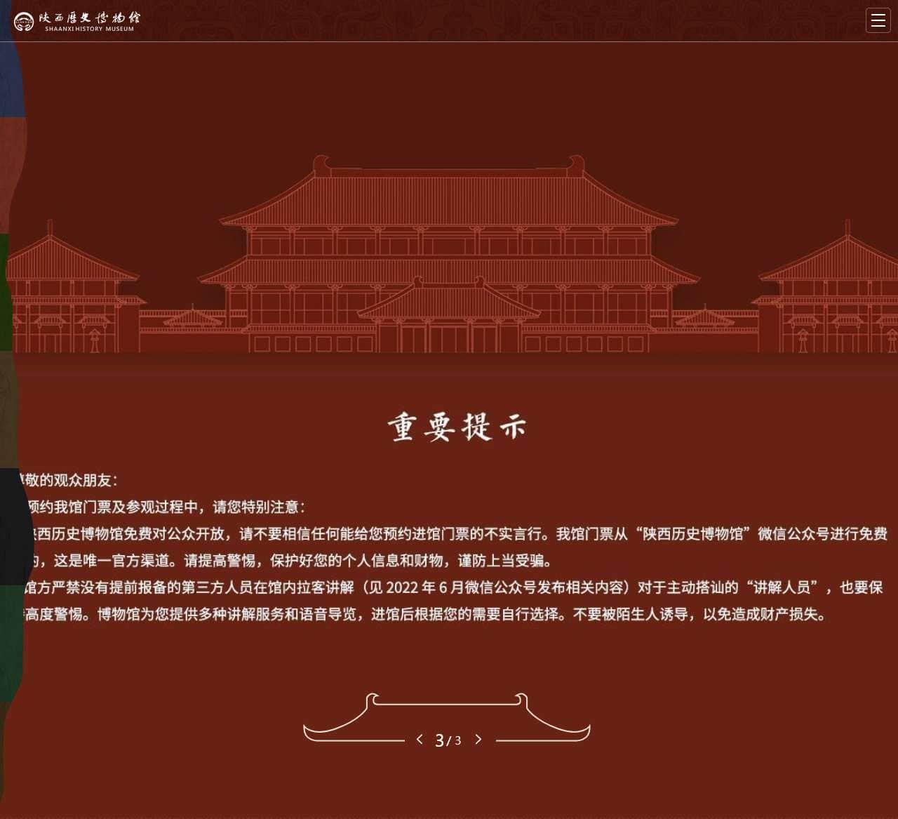 陕西历史博物馆_陕西历史博物馆