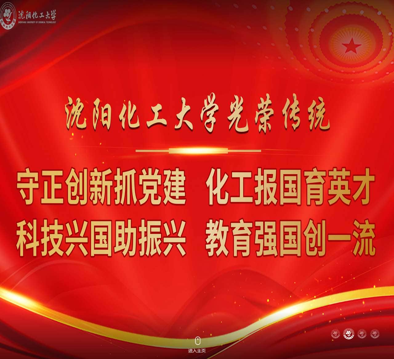 沈阳化工大学-SHENYANG UNIVERSITY OF CHEMICAL TECHNOLOGY