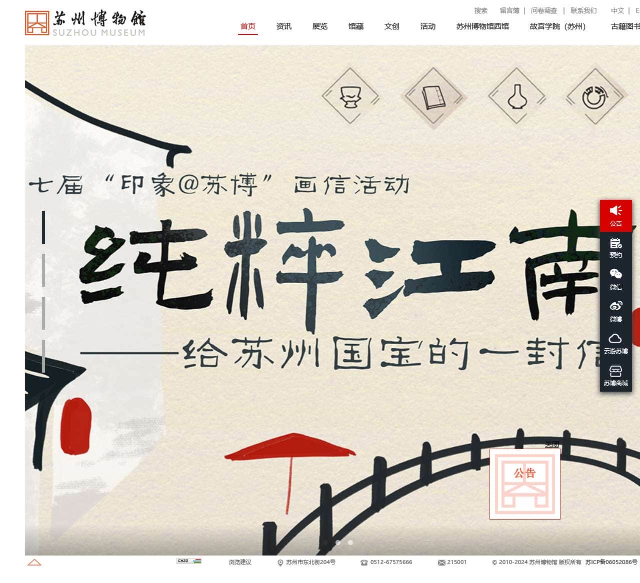 苏州博物馆