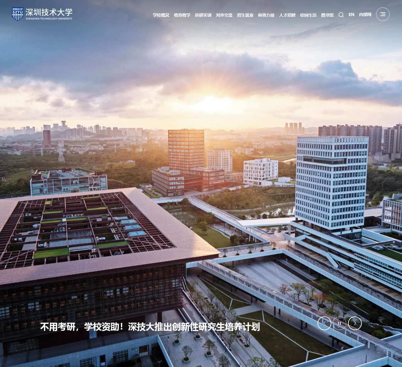深圳技术大学
