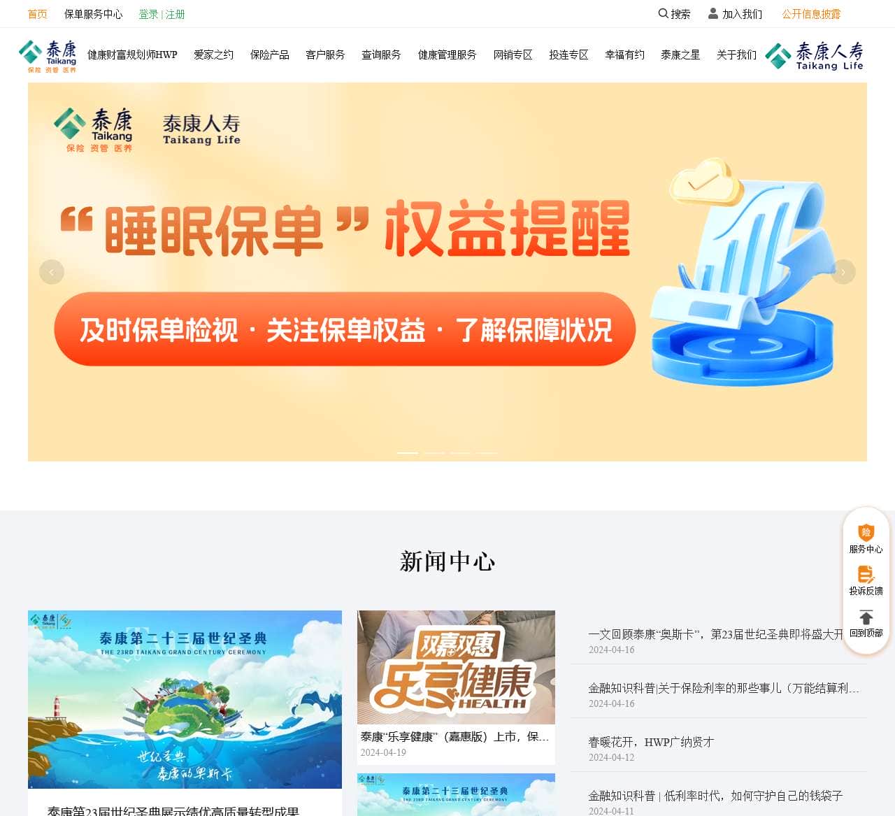 泰康保险集团股份有限公司-人寿保险,网上保险,保险服务,泰康在线