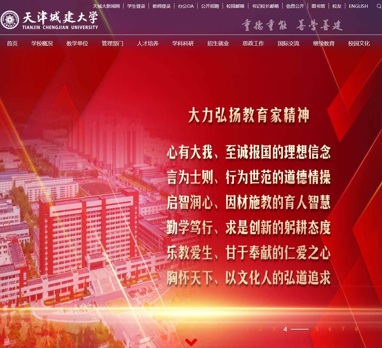 天津城建大学