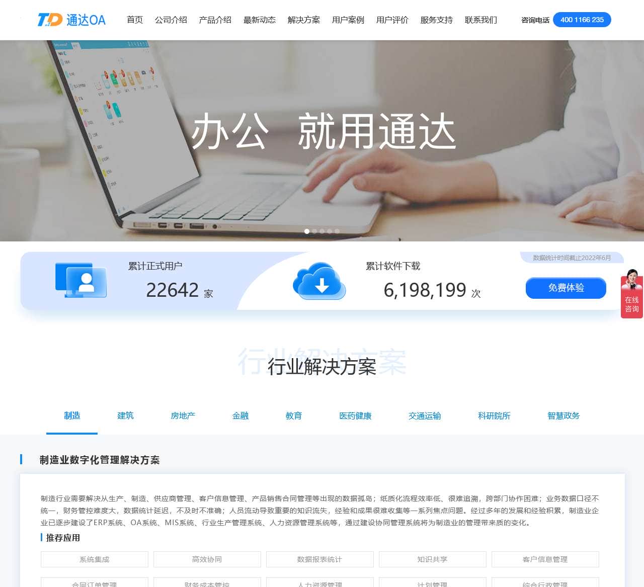 通达协同办公官网_移动办公_协同审批