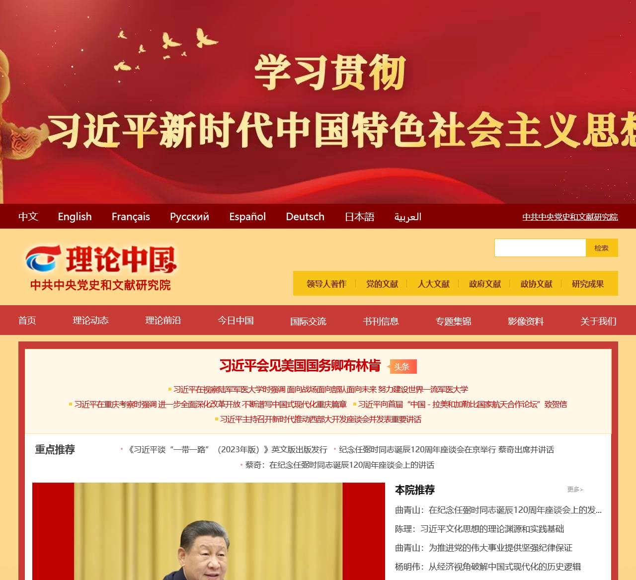 理论中国网