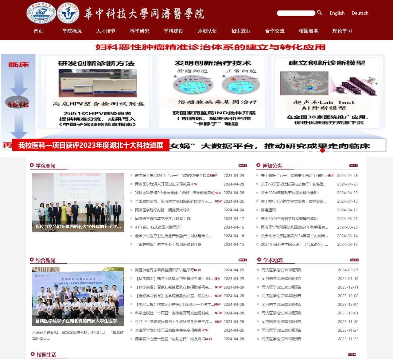 华中科技大学同济医学院