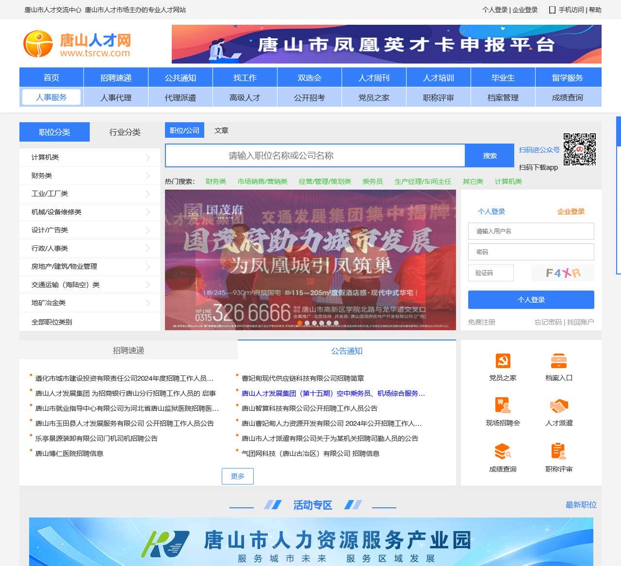 唐山人才网