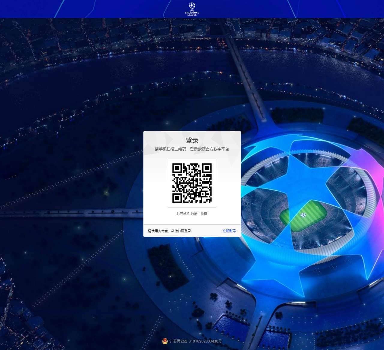 UEFA欧冠官方数字平台