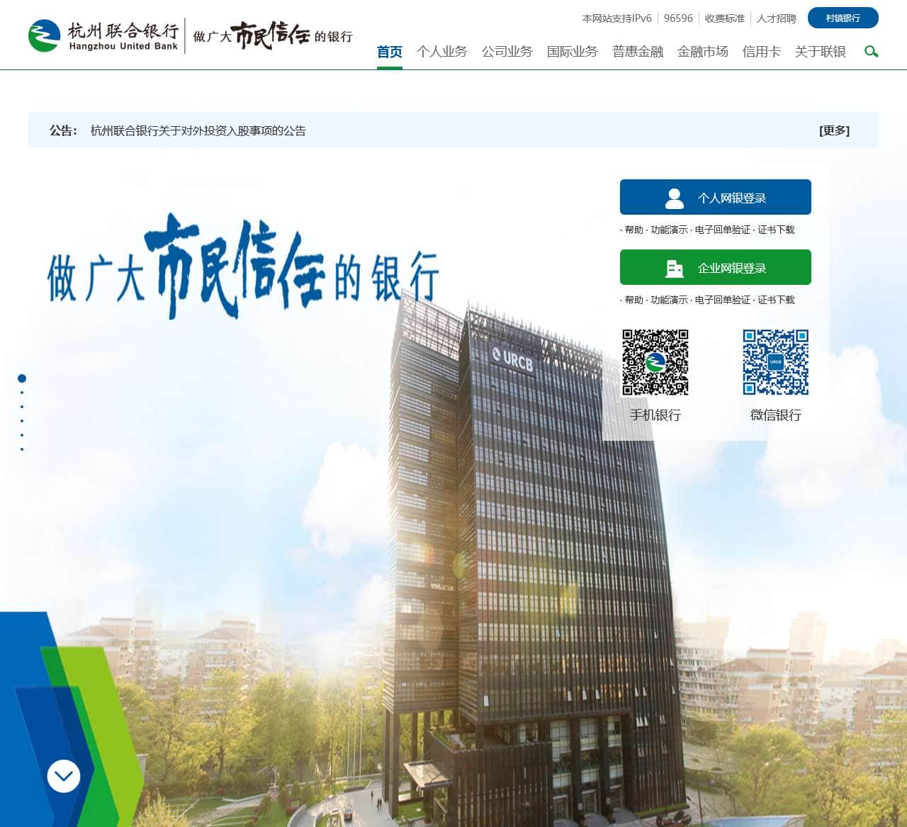 杭州联合银行