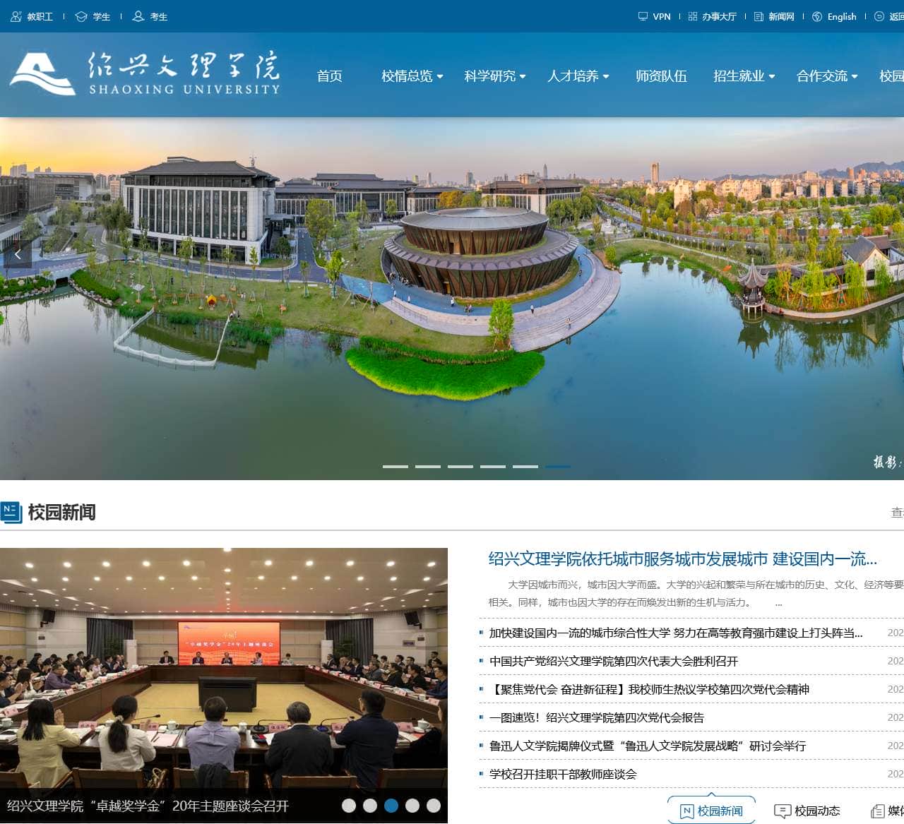 绍兴文理学院