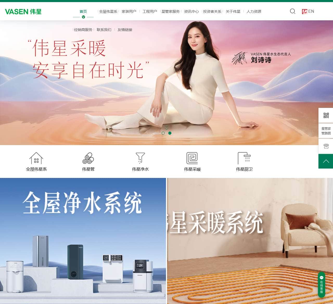 VASEN伟星<官网> 伟星新材 伟星管业 地暖水暖 PPR/PE/PVC水管 咖乐防水 星管家,防水涂料,前置过滤器-VASEN伟星<官网>