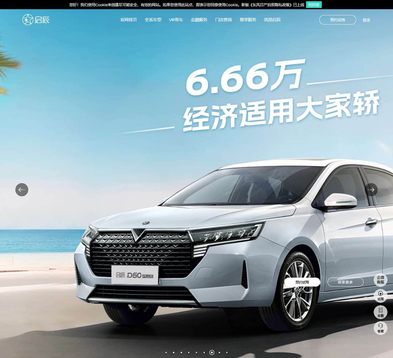 Venucia启辰官方网站