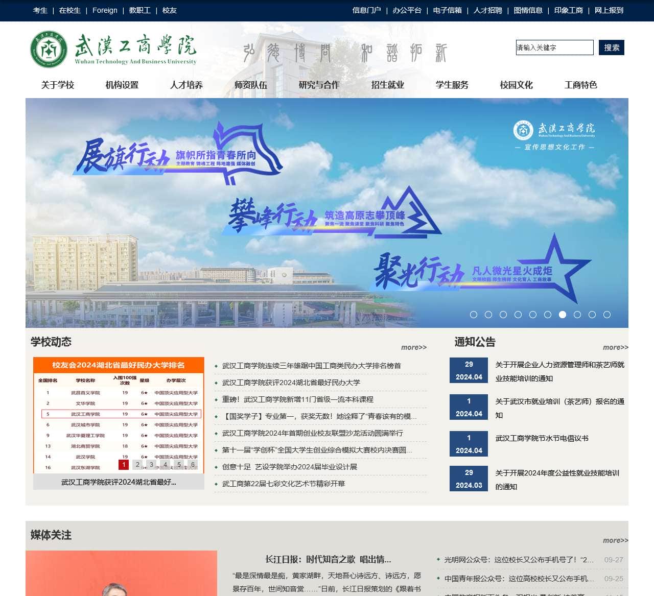 武汉工商学院