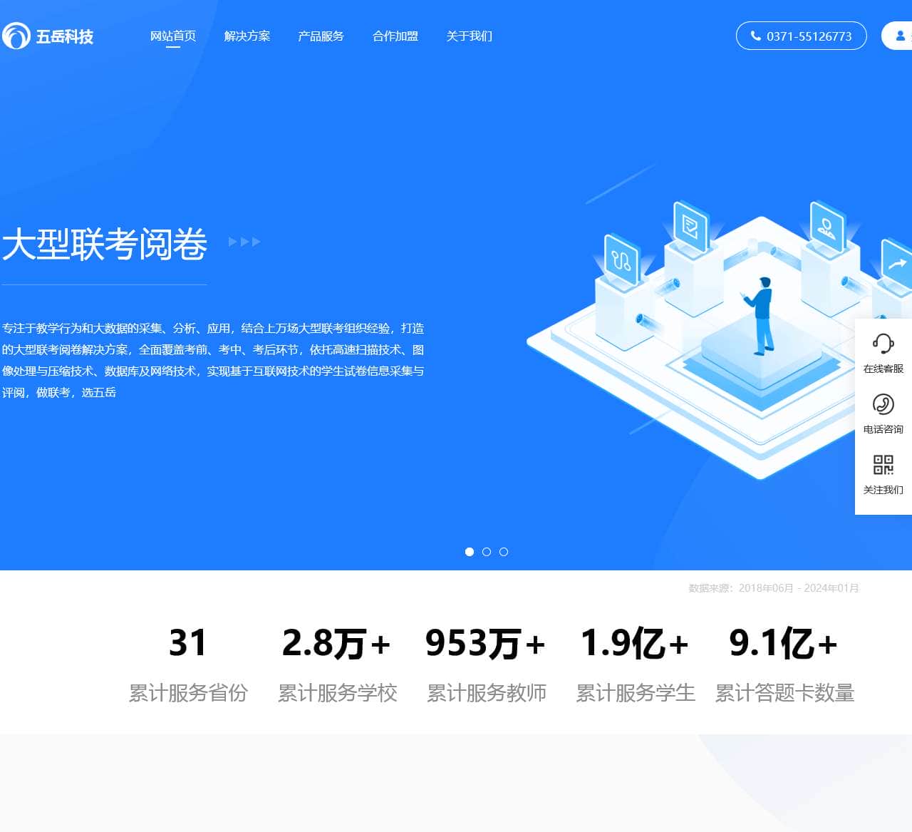 郑州五岳科技官网_做联考,找五岳