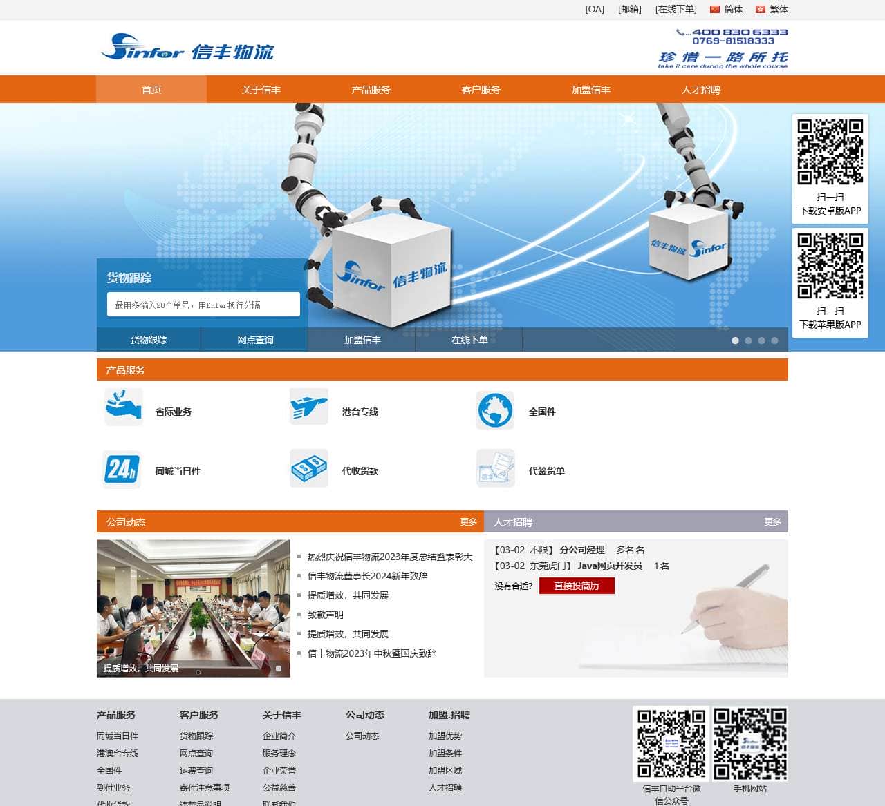 广东信丰物流有限公司-首页