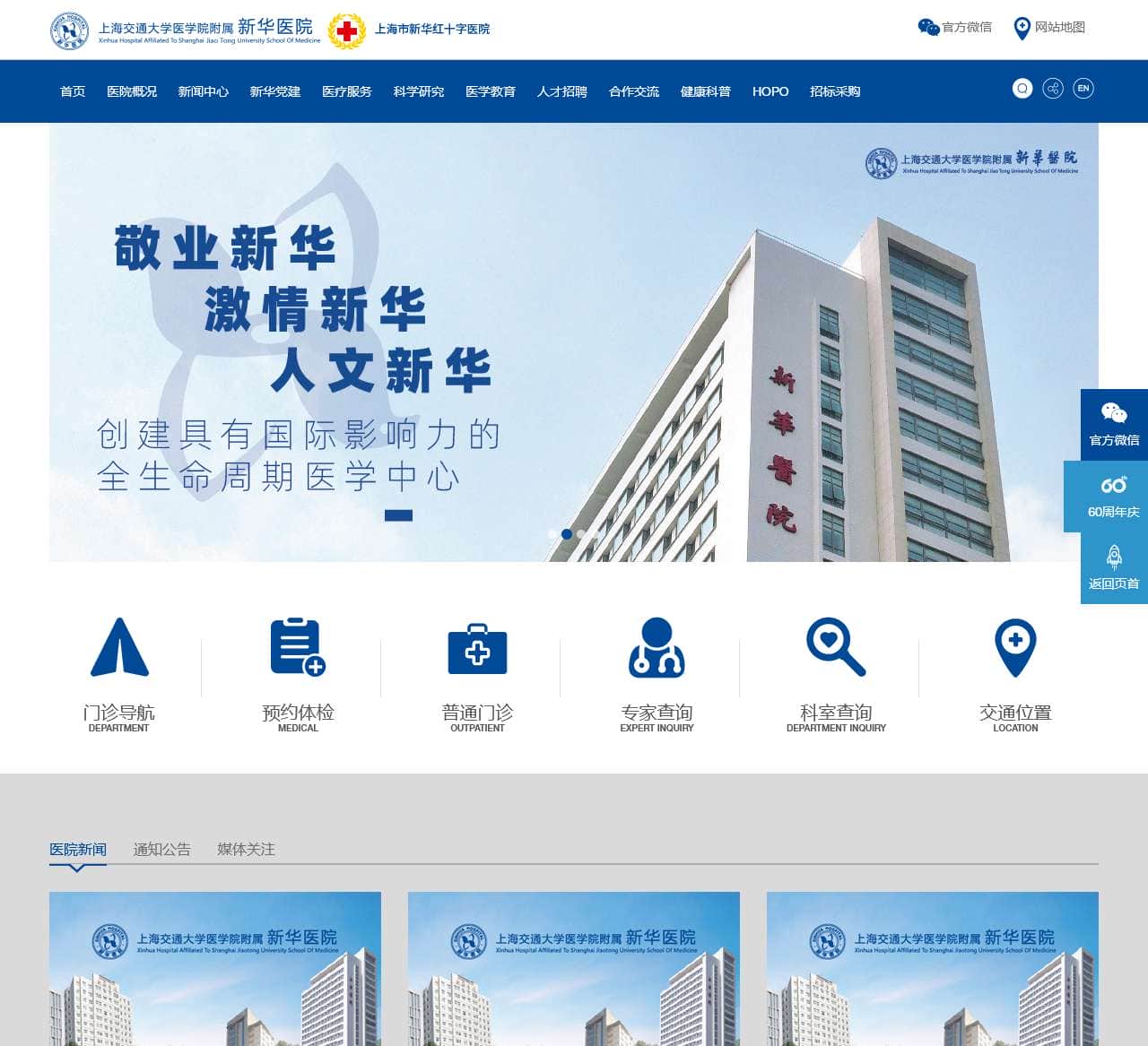 上海交通大学医学院附属新华医院