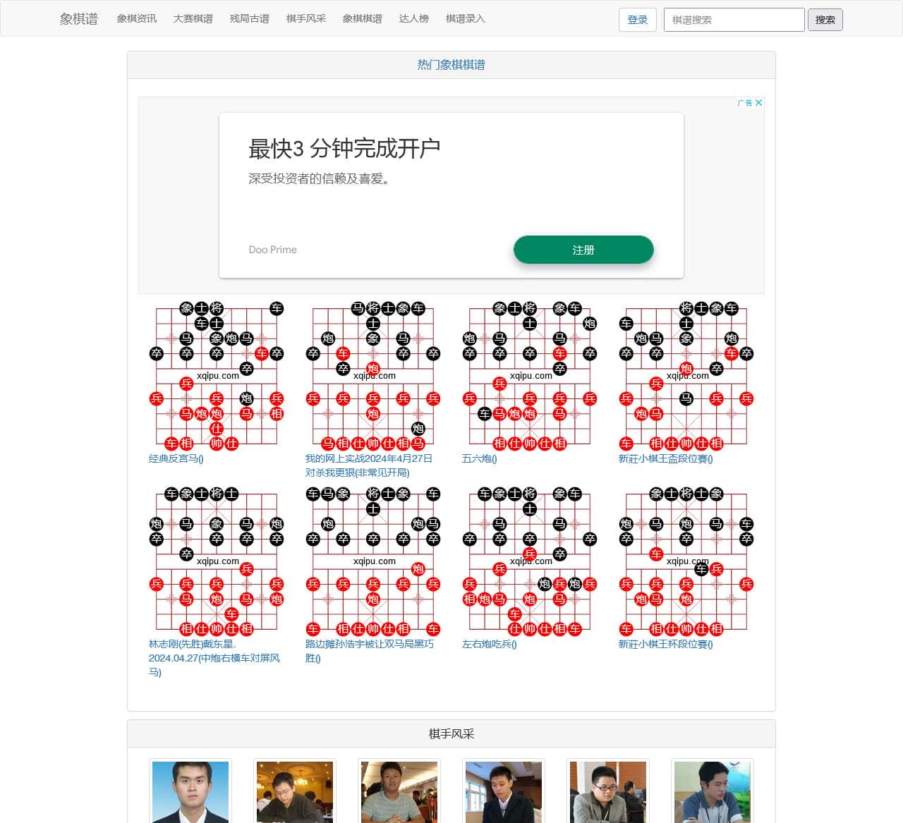 象棋棋谱大全 | 象棋谱