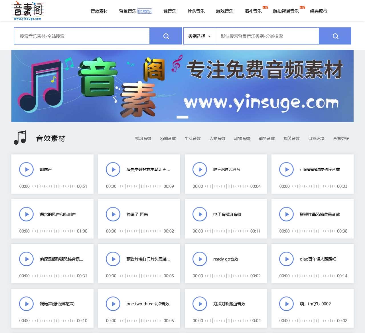 背景音乐_音效素材免费下载-音素阁